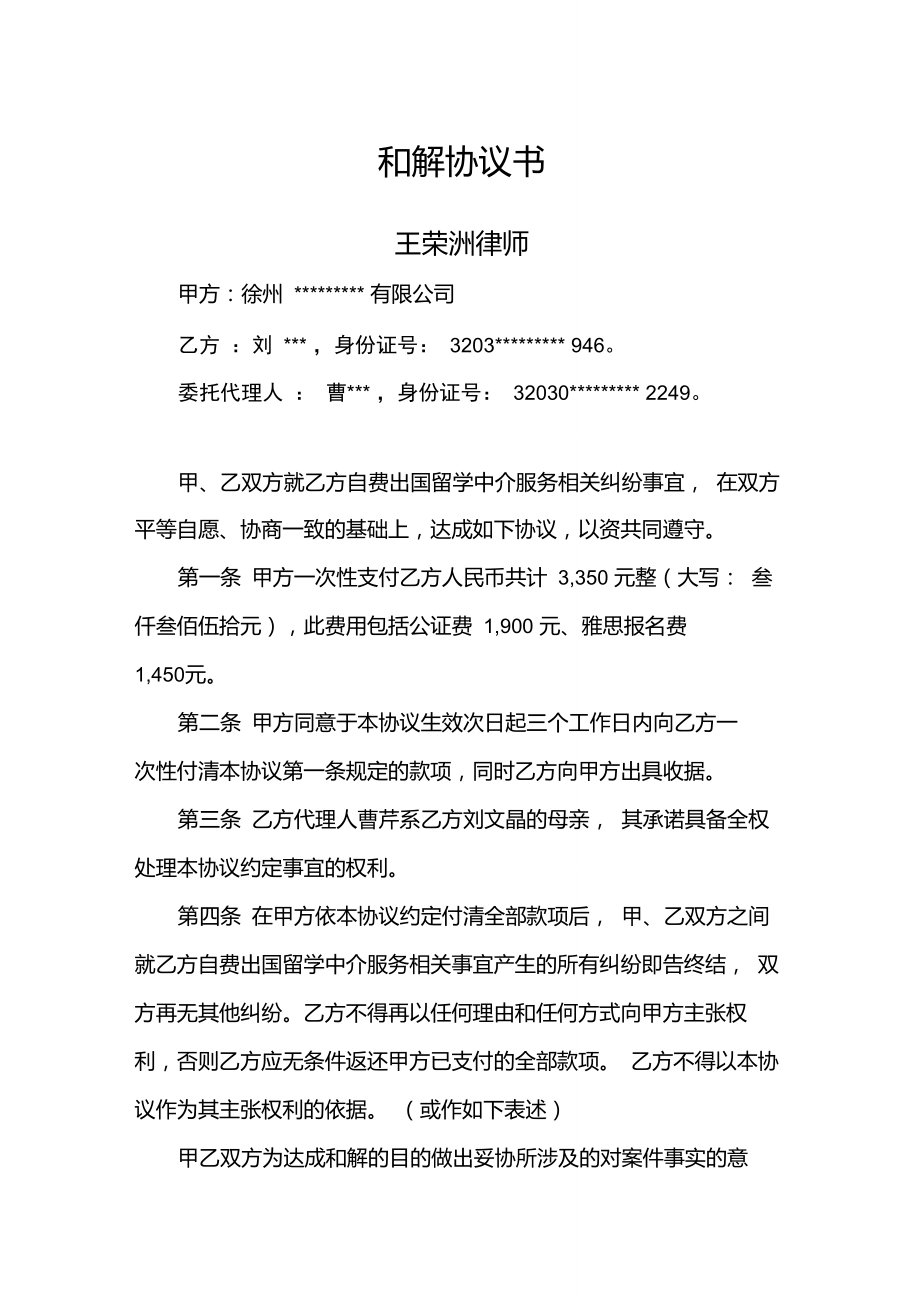 和解協(xié)議書(shū)(律師推薦)